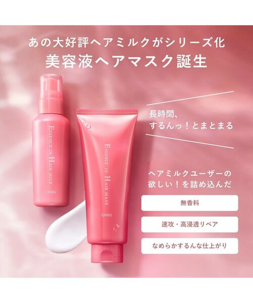 ORBIS「ORBIS オルビス ヘアケア3点セットヘアコーム+ヘアミルク ヘアマスクサンプル付セット」|コンディショナー・トリートメント|