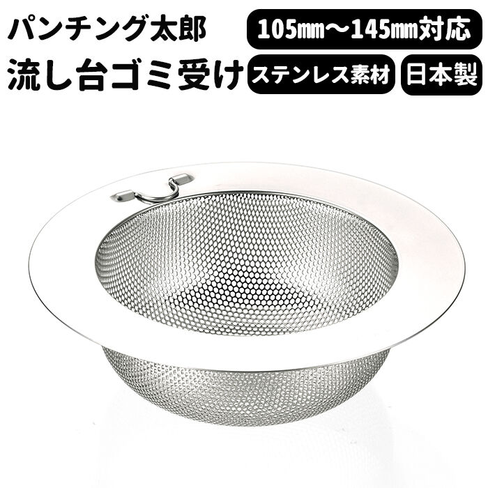 BACKYARD FAMILY「排水口ごみ受け ステンレス 通販 約直径14.5&times;高さ4.5cm ステンレス製 防錆ステンレス」|ダストボックス|