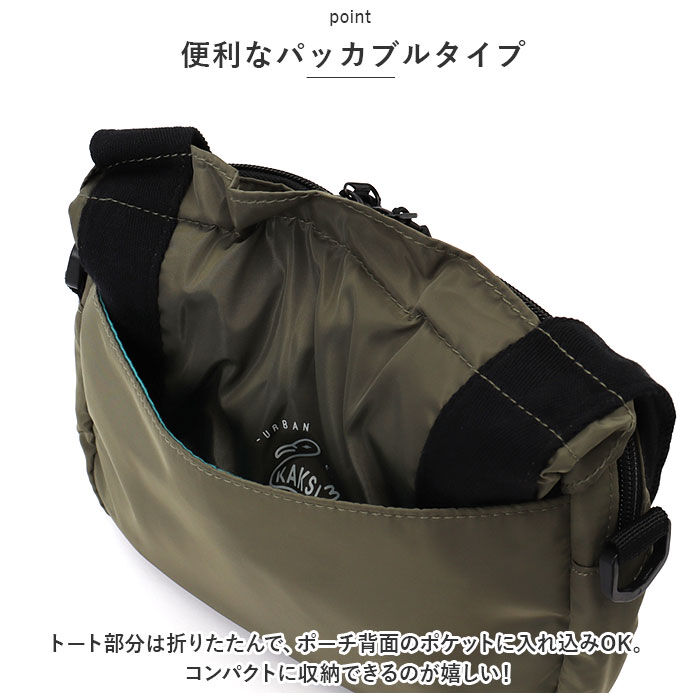 BACKYARD FAMILY「カクシ ショルダー KAKSI 通販 ショルダーバッグ トートバッグ パッカブル 2way」|ショルダー・メッセンジャー|