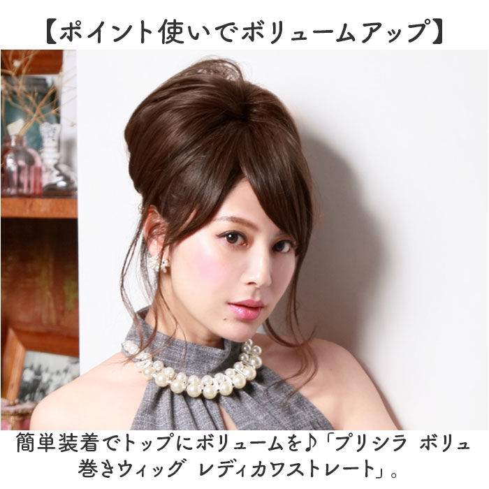 BACKYARD FAMILY「プリシラ 部分 ウィッグ prisila 通販 部分ウィッグ ポイントウィッグ エクステンション」|ヘアスタイリング|