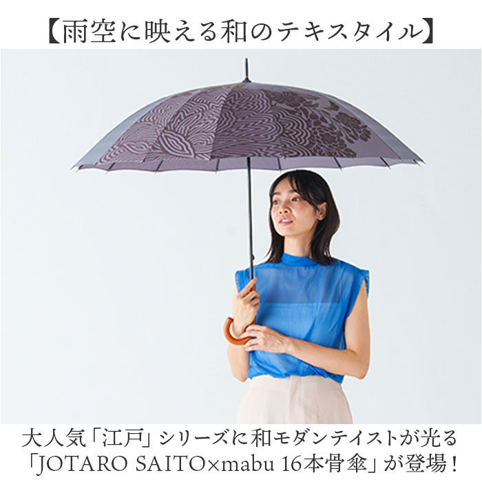 BACKYARD FAMILY「mabu 傘 江戸 通販 マブ 長傘 16本骨 SMV-4193 雨傘 晴雨兼用 JOTARO」|傘|