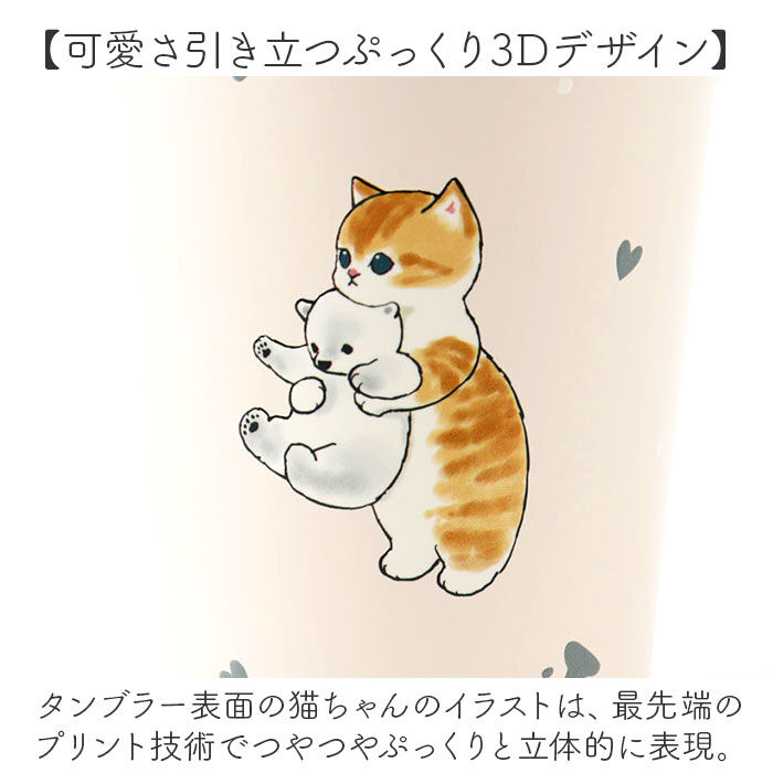 BACKYARD FAMILY「タンブラー 400ml 通販 mofusando モフサンド ステンレスタンブラー 2WAY」|食器・キッチングッズ|