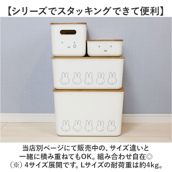 BACKYARD FAMILY「Dick Bruna ディックブルーナ 収納ケース キャラクター 通販 収納ボックス 収納」|その他|