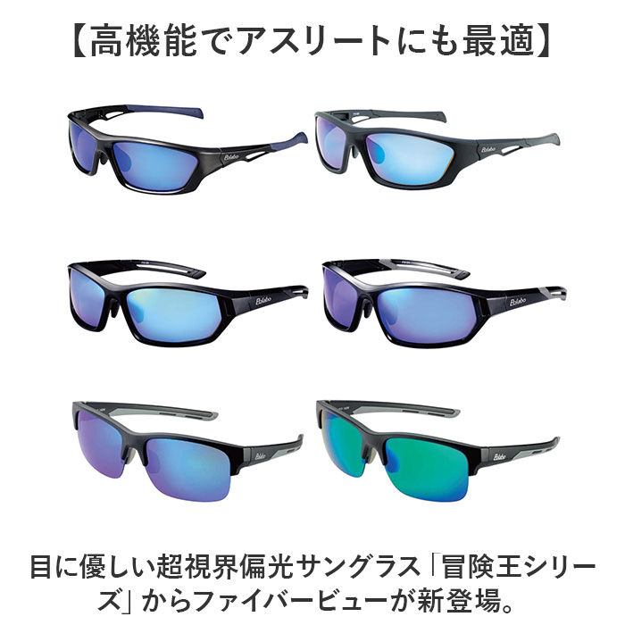 BACKYARD FAMILY「冒険王 サングラス 偏光 通販 偏光グラス 偏光サングラス ファイバービュー メガネ 眼鏡 めがね」|サングラス|