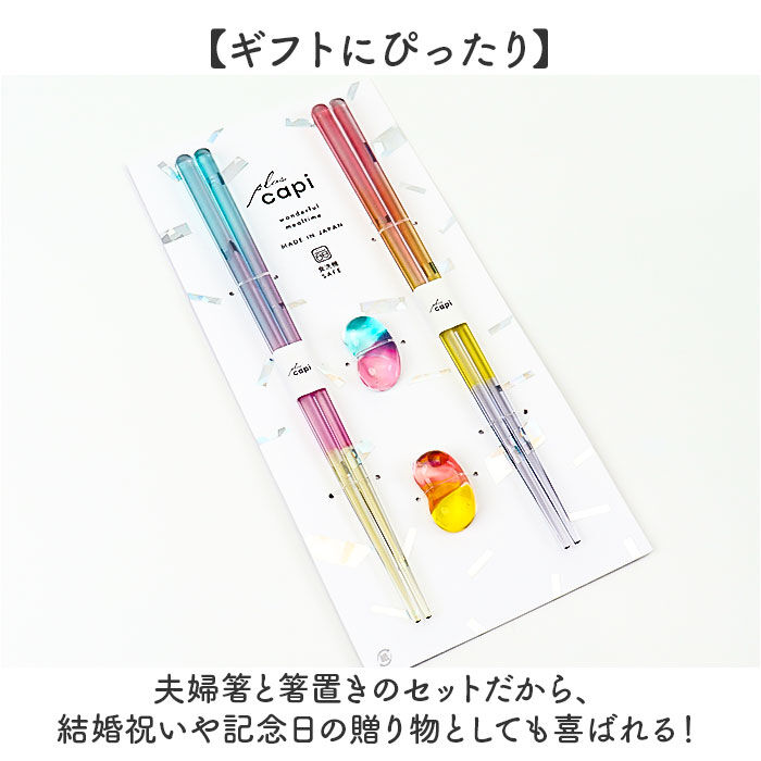 BACKYARD FAMILY「夫婦箸 箸置き セット 通販 日本製 夫婦 箸 ペア箸 23cm お箸セット お箸 ギフト」|食器・キッチングッズ|