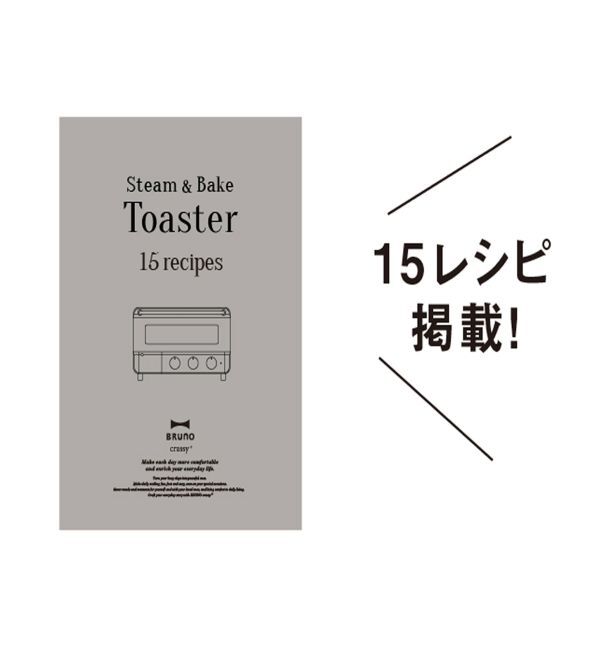 BRUNO「スチーム&amp;ベイク トースター」|電化製品|