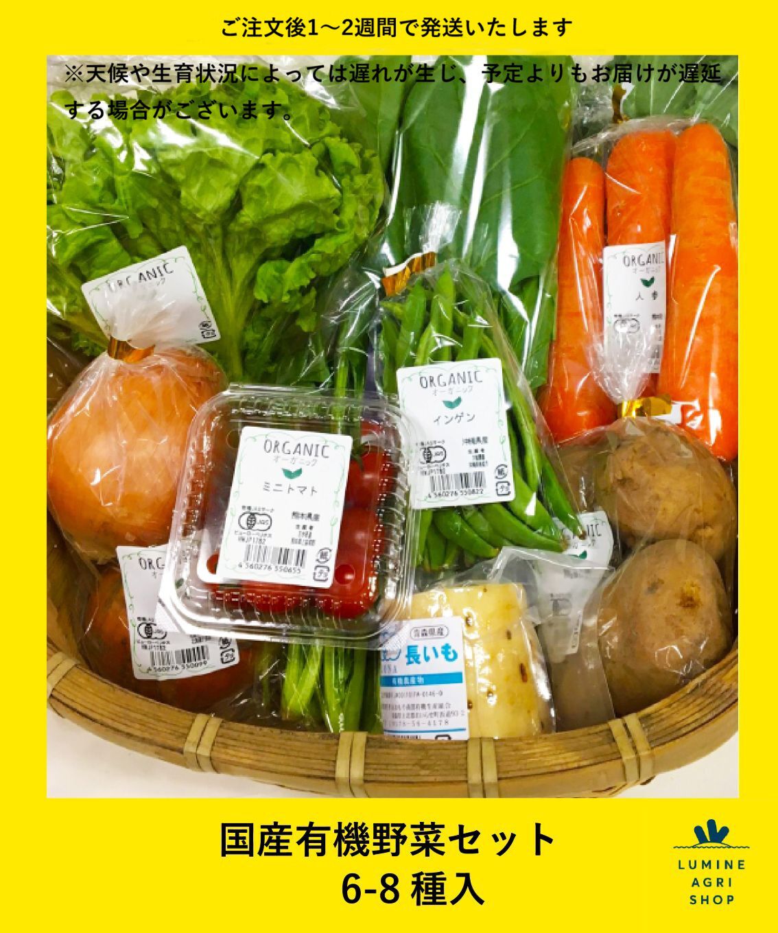 LUMINE AGRI SHOP「国産有機野菜セット6-8種入」|果物・野菜|その他