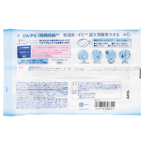  「エスカラット 極寒タオル 本体/無香 (5枚入)」|その他|