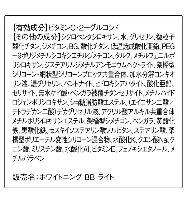 ORBIS「ORBIS　ホワイトニングBB（パフなし） 30g」|化粧下地|