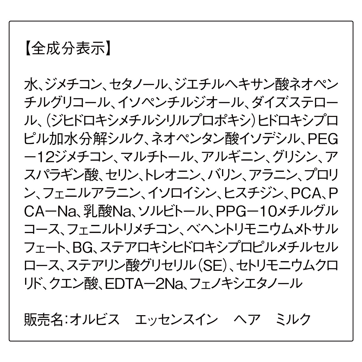 ORBIS「エッセンスインヘアミルク　サンリオキャラクターズ 限定コラボデザイン　ボトル入り　140g」|洗い流さないトリートメント|