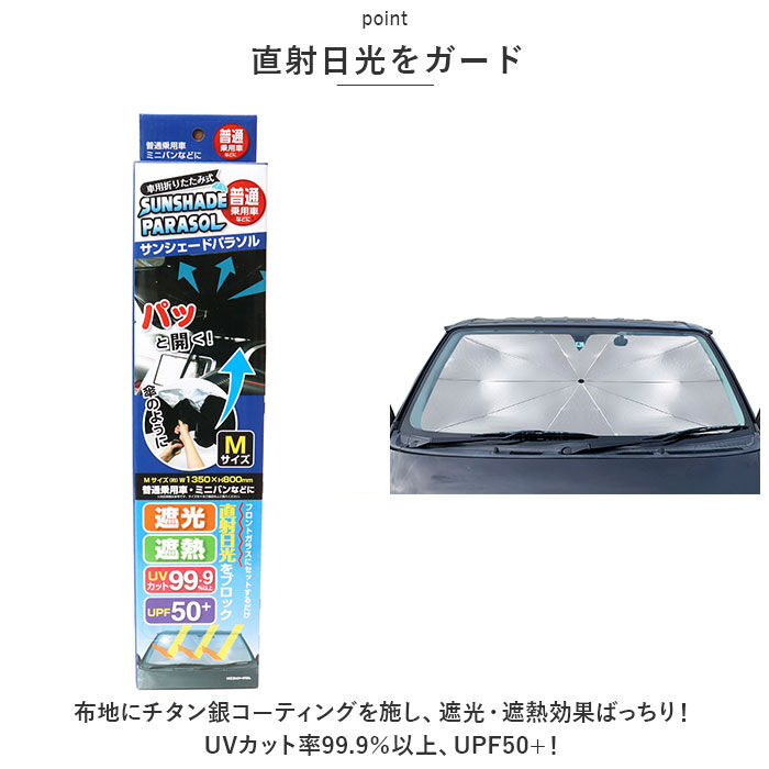 BACKYARD FAMILY「サンシェード 車 フロント 通販 日除け シェード 日よけ 車用サンシェードパラソル 傘型」|その他|