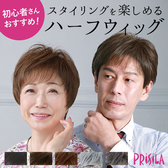 BACKYARD FAMILY「プリシラ ウィッグ 通販 部分ウィッグ ショート 六分ウィッグ ミセス フェザーカールハーフ」|ヘアスタイリング|