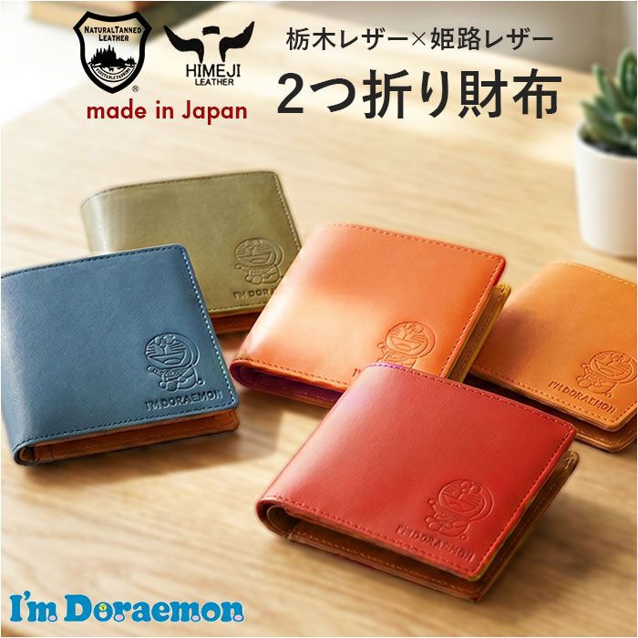 BACKYARD FAMILY「ドラえもん 財布 dor-53 通販 日本製 栃木レザー 姫路レザー 二つ折り財布 本革財布」|財布|