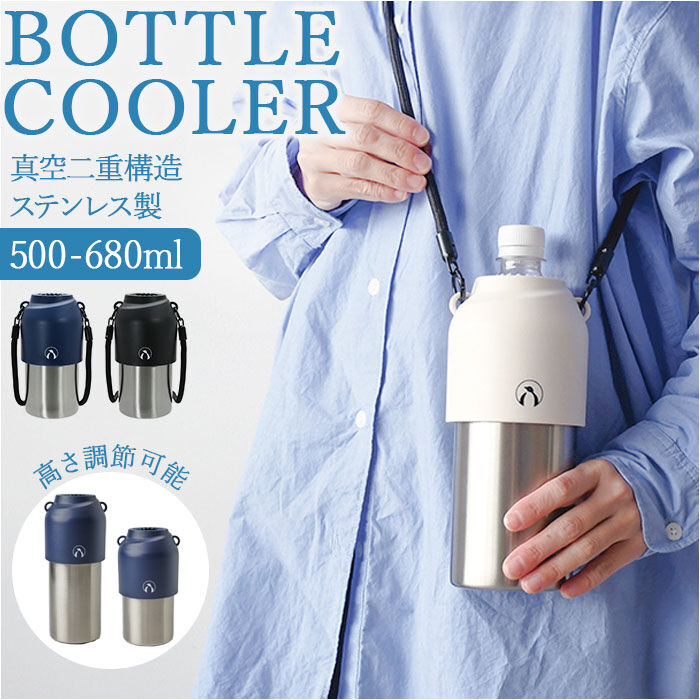 BACKYARD FAMILY「ペットボトルクーラー 通販 ペットボトルホルダー ペットボトルケース ペットボトルカバー」|食器・キッチングッズ|