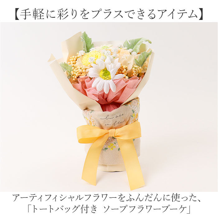 BACKYARD FAMILY「ブーケ ソープフラワー トートバッグ付き 通販 ソープフラワーブーケ 花束 花 フラワー」|その他|
