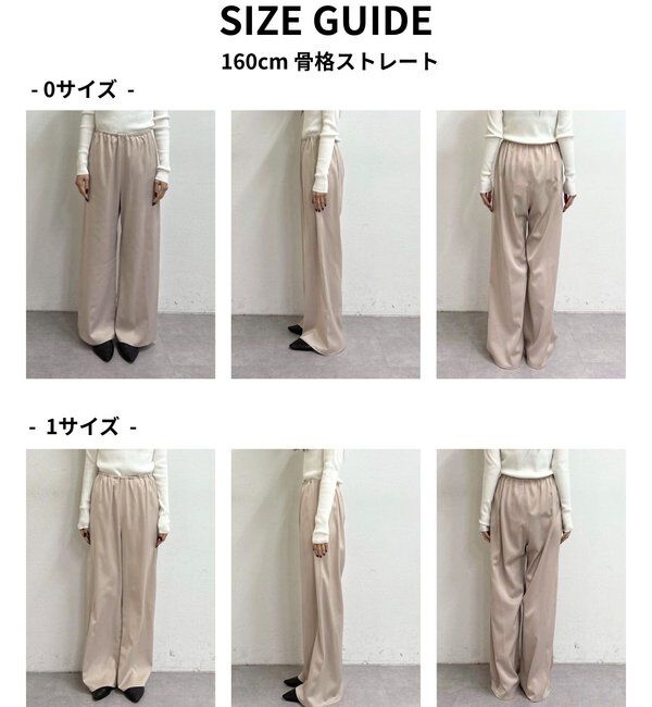  「ワイドドロストサテンパンツ」|チノ|