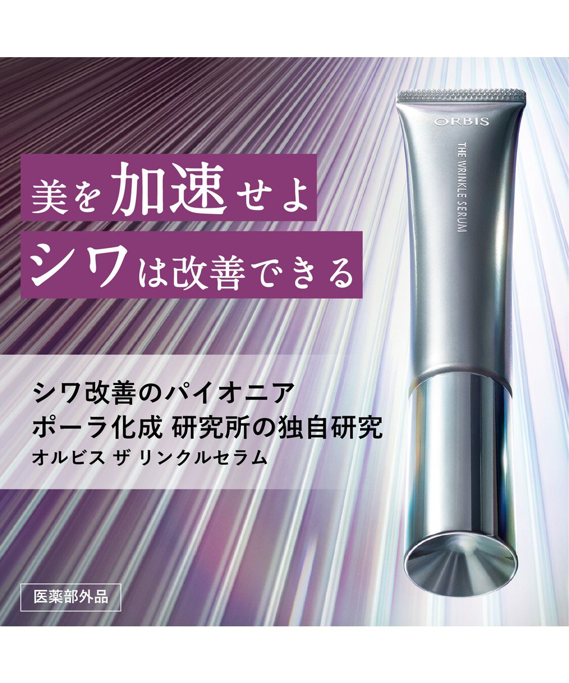 ORBIS「ORBIS オルビス ザ リンクルセラム 通常サイズ 30g 【医薬部外品】」|美容液・オイル・クリーム|
