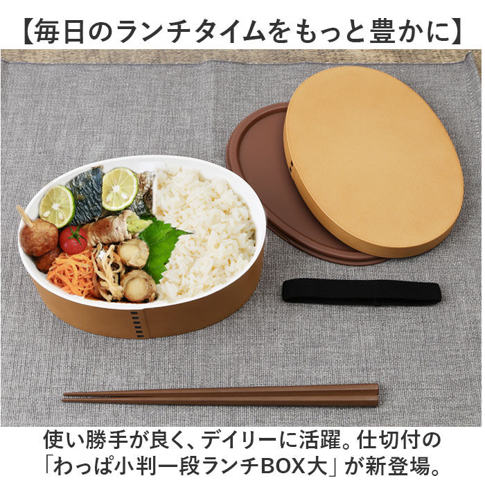 BACKYARD FAMILY「電子レンジ対応 わっぱ 弁当箱 通販 わっぱ風弁当箱 お弁当箱 一段 800ml 一段弁当箱」|食器・キッチングッズ|