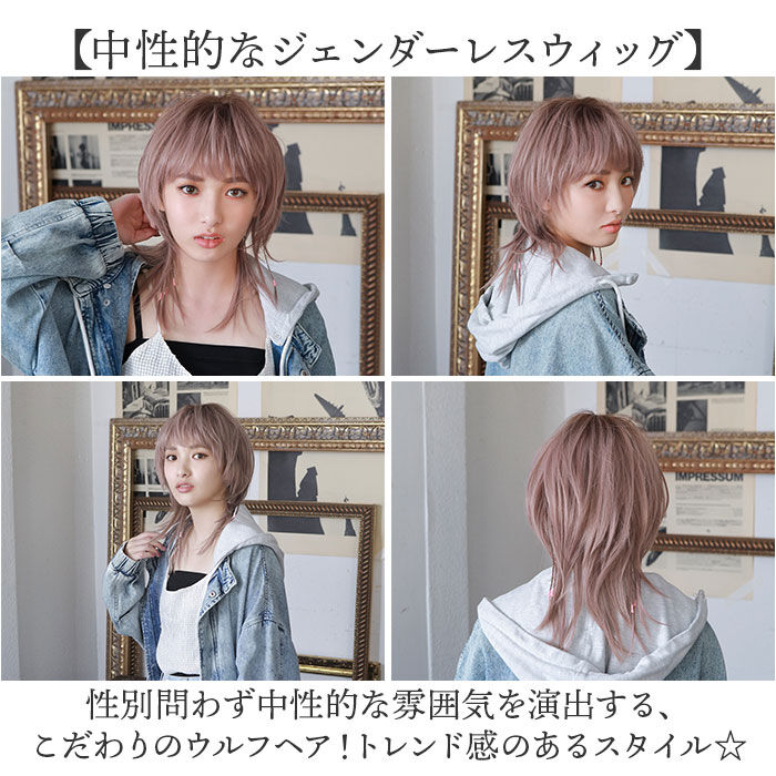 BACKYARD FAMILY「プリシラ prisila オールウィッグ ショート A-105 通販 ネオショートウルフ」|ヘアスタイリング|