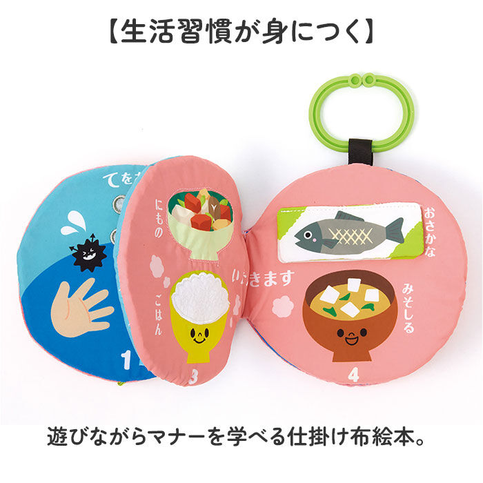 BACKYARD FAMILY「赤ちゃん 布 絵本 通販 マナー布絵本シリーズ 布絵本 洗える 0歳 6ヶ月 1歳 仕掛け 知育」|その他ベビー用品|