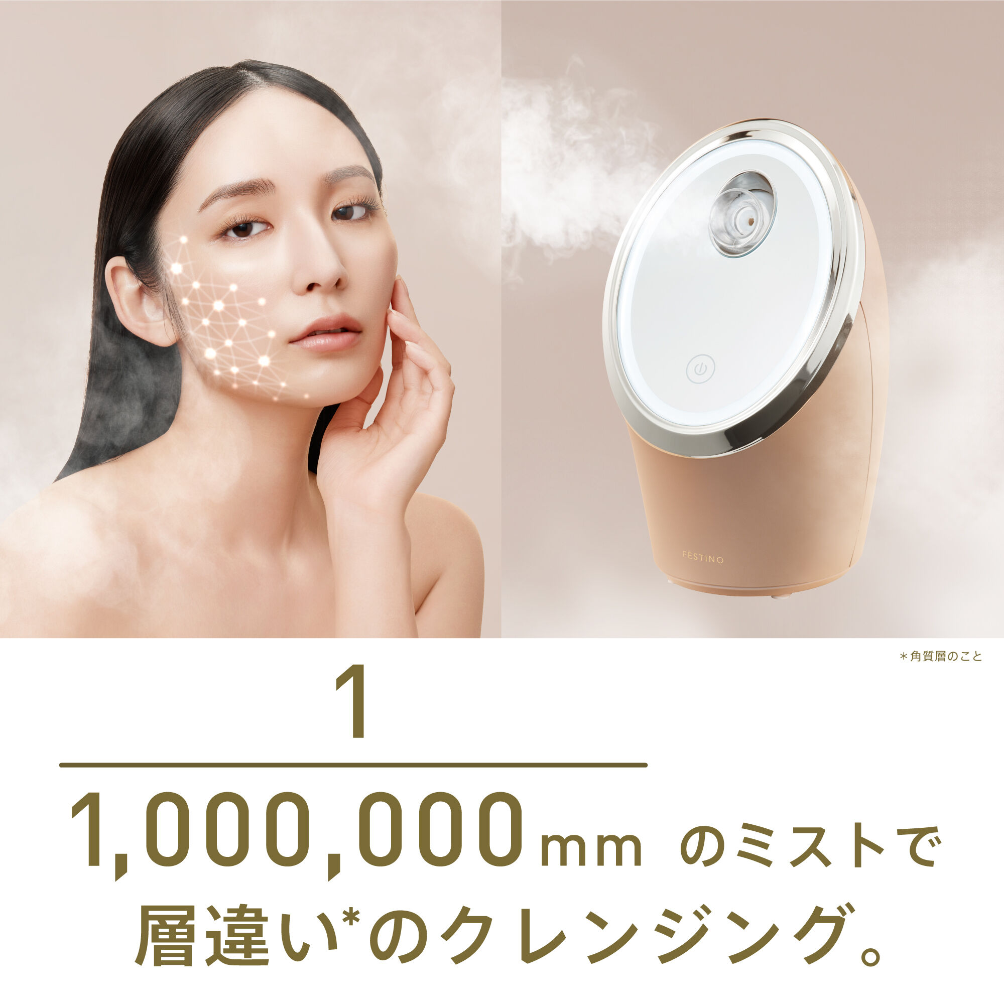 FESTINO「フェスティノ　フェイシャル クレンジング ナノスチーマー SMHB-033」|コスメ雑貨|