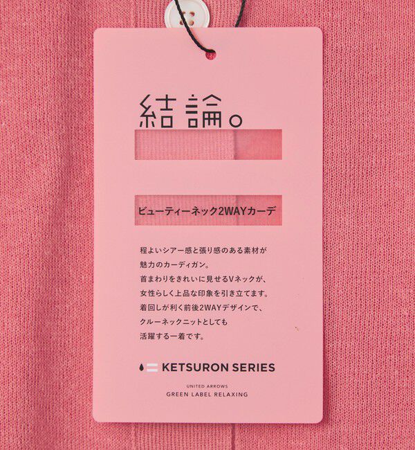 UNITED ARROWS green label relaxing「【結論シリーズ】ビューティーネック2WAYカーデ ウォッシャブル」|カーディガン|