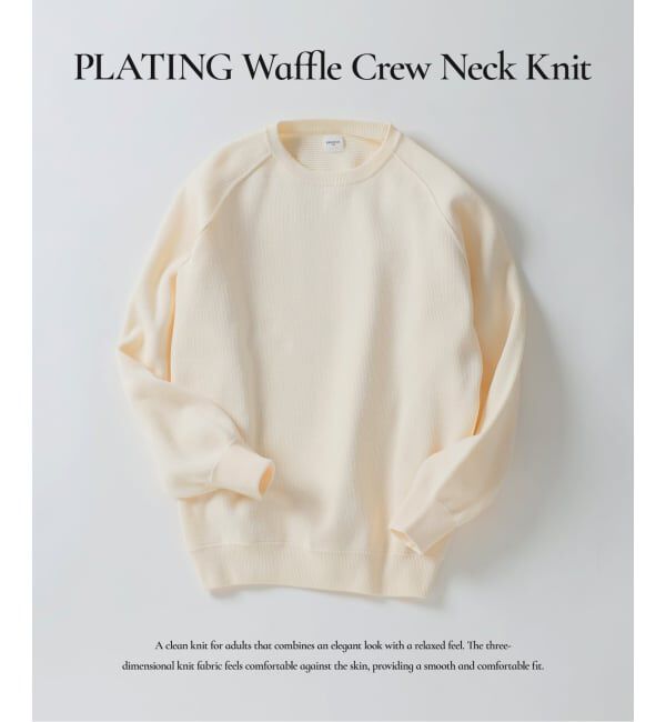 EDIFICE「PLATING ワッフル クルーネックニット」|ニット・セーター|ナチュラル