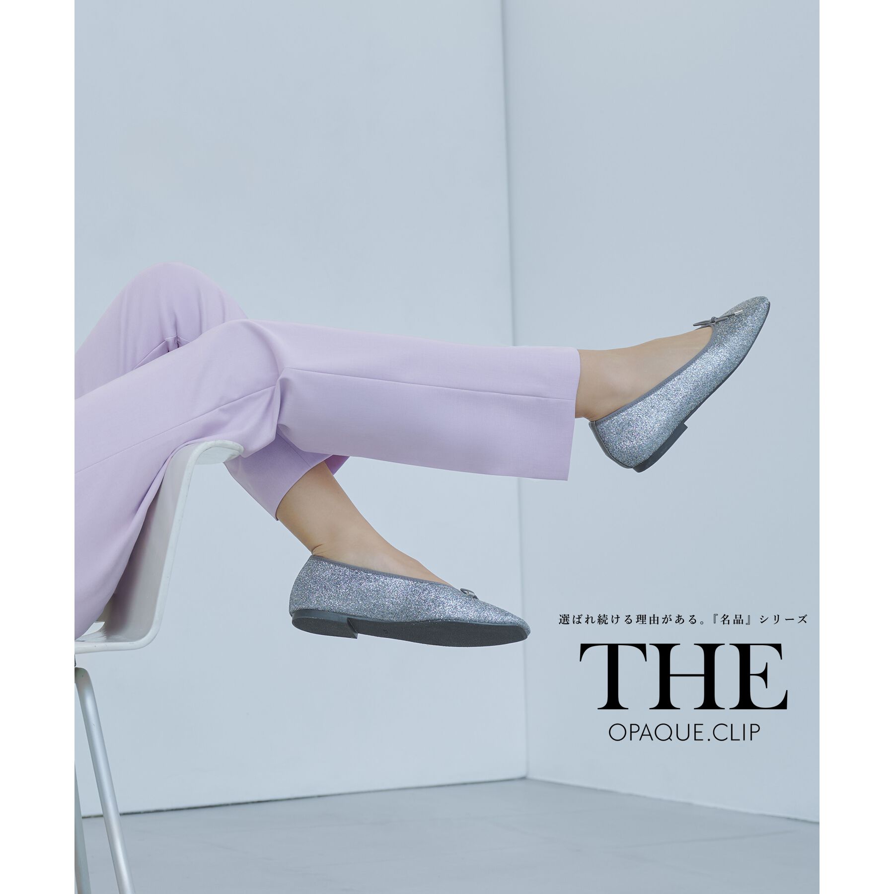 OPAQUE.CLIP「【定番/6color】名品フラットバレエシューズ」|パンプス|