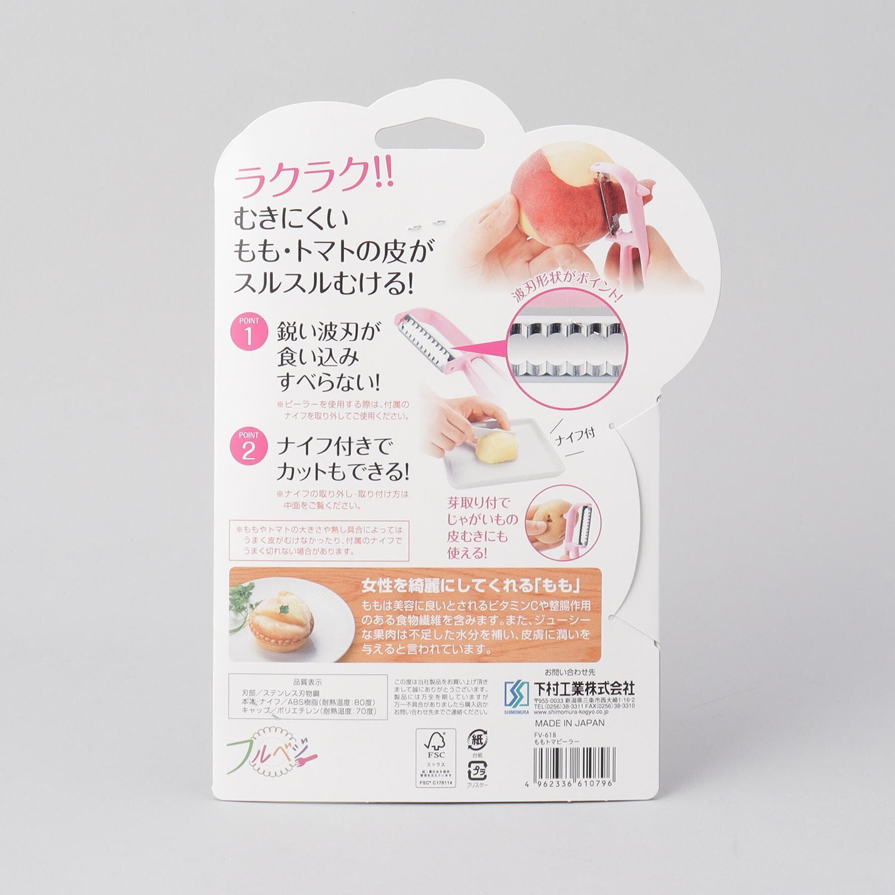 212 KITCHEN STORE「ももトマピーラー ＜フルベジ ＞」|食器・キッチングッズ|