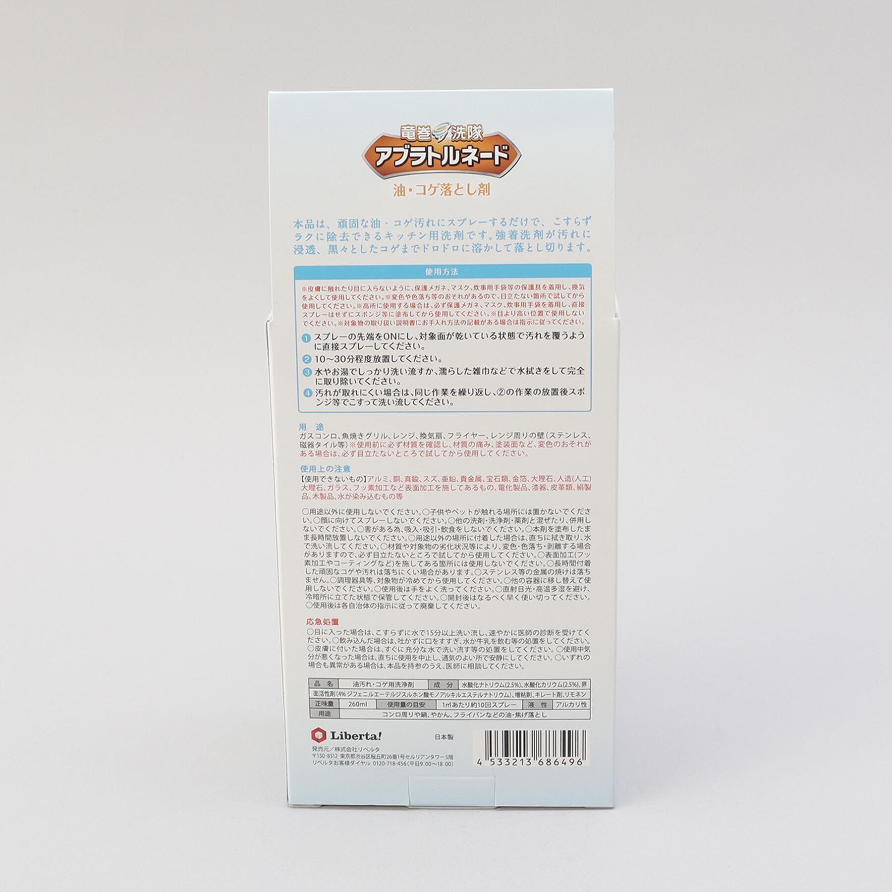 212 KITCHEN STORE「アブラトルネード 油・コゲ落とし剤」|その他|