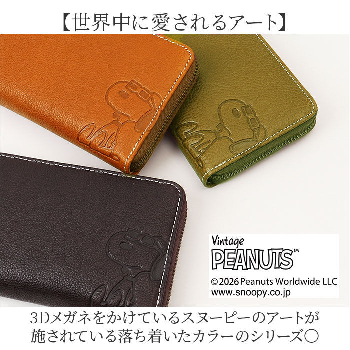 BACKYARD FAMILY「スヌーピー 長財布 大人 通販 SNOOPY 73525 財布 レザー 長サイフ ながさいふ」|財布|