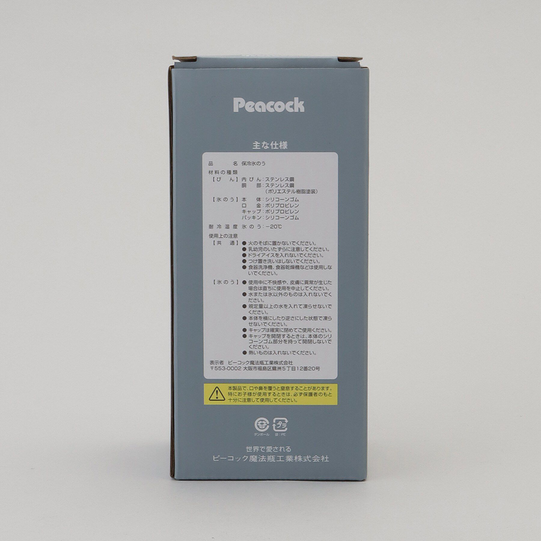 212 KITCHEN STORE「アイスパック シリコン氷のうタイプ ブルーグレー ＜peacok ピーコック＞」|その他|