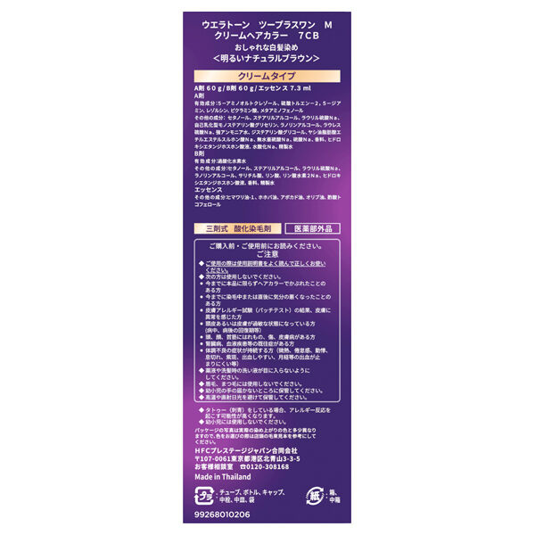  「ウエラ ウエラトーン　ツープラスワン　クリームタイプ ７CB　明るいナチュラルブラウン」|ヘアスタイリング|