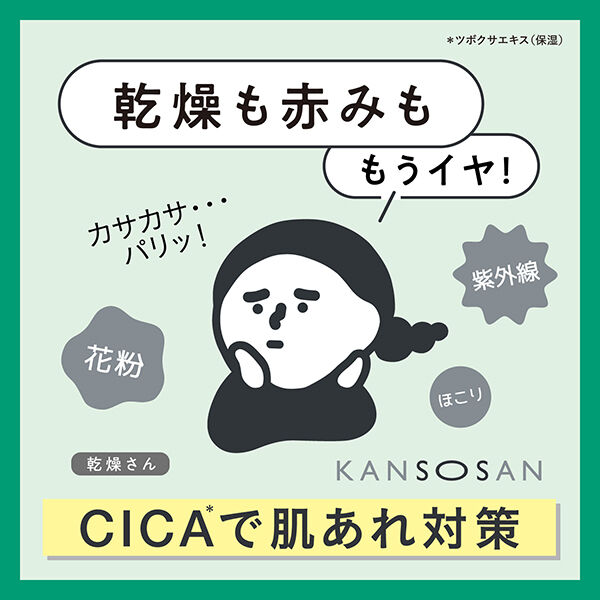  「乾燥さん 保湿力スキンケア下地 シカグリーン (30g)」|化粧下地|