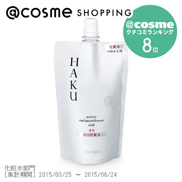  「HAKU アクティブメラノリリーサー レフィル (100ml)」|美容液・オイル・クリーム|その他
