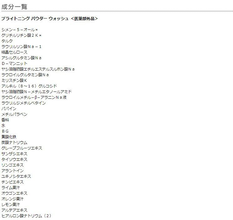 MARY QUANT「ブライトニング パウダー ウォッシュ ＜医薬部外品＞」|洗顔料|