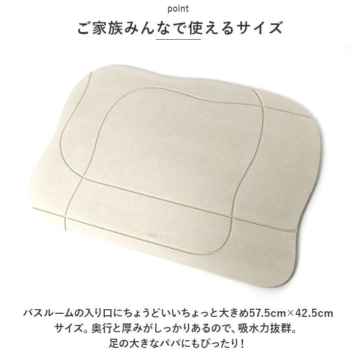 BACKYARD FAMILY「soil ソイル バスマット 珪藻土 日本製 通販 浴室マット 足元 マット 足拭き」|その他|