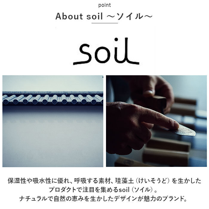 BACKYARD FAMILY「soil ソイル バスマット 珪藻土 日本製 通販 浴室マット 足元 マット 足拭き」|その他|