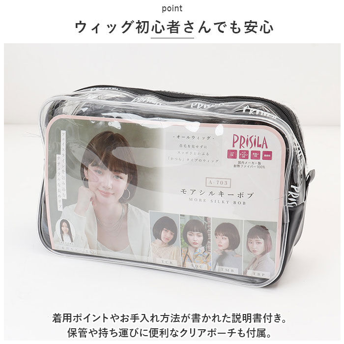 BACKYARD FAMILY「プリシラ ウィッグ 通販 フルウィッグ ボブ オールウィッグ モアシルキーボブ A-703 かつら」|ヘアスタイリング|