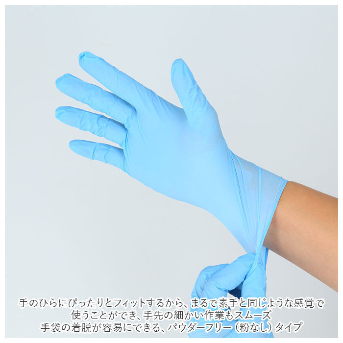 BACKYARD FAMILY「ニトリル手袋 パウダーフリー 食品衛生法 適合 通販 ブルー 青 ニトリルグローブ ニトリル 手袋」|その他|