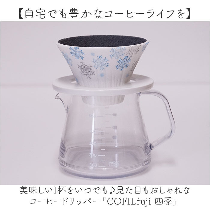 BACKYARD FAMILY「COFIL コフィル セラミック コーヒードリッパー 通販 フィルター 受け皿」|食器・キッチングッズ|