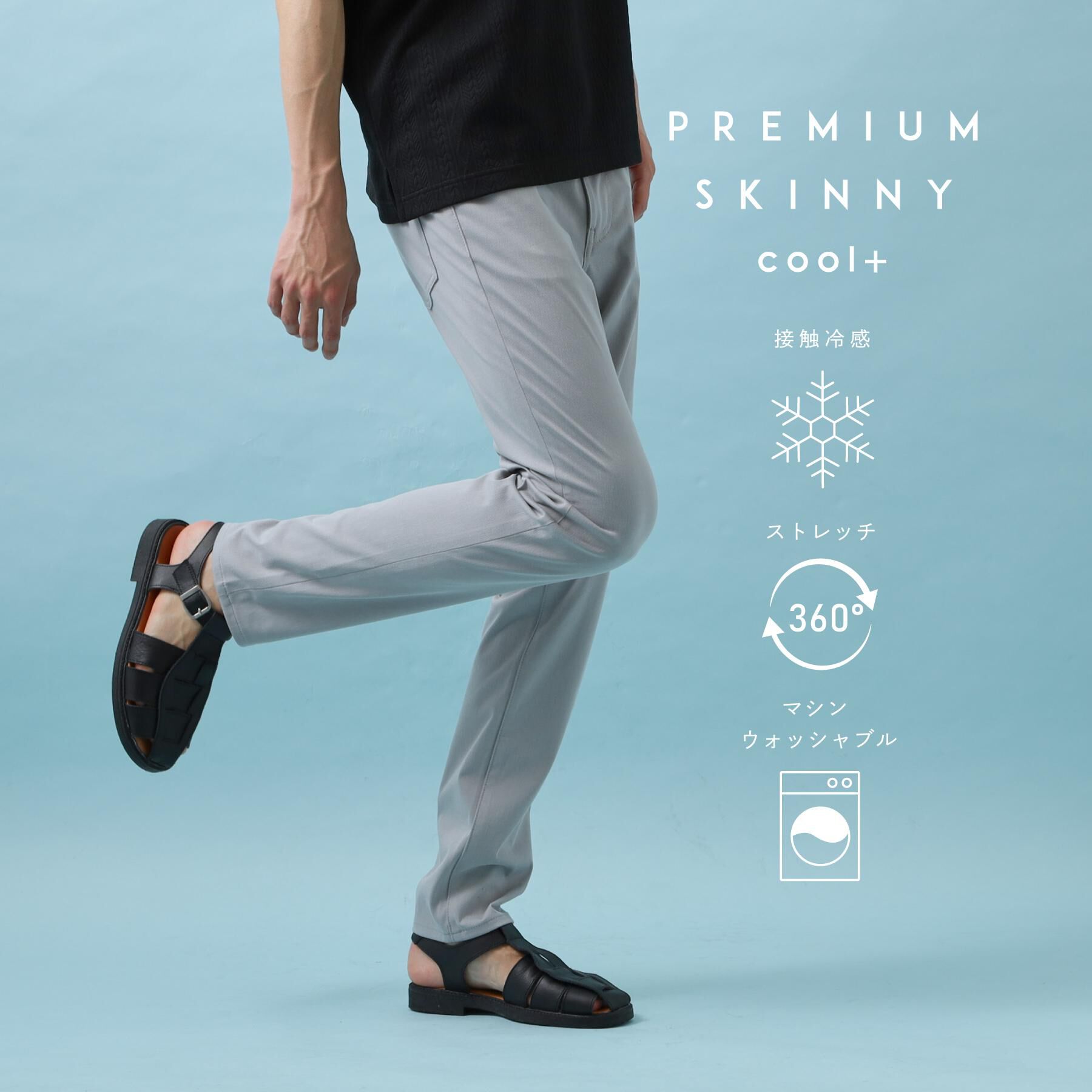 THE SHOP TK「プレミアムスキニーパンツ COOL 360&deg;ストレッチ／接触冷感／全4サイズ・4色展開」|その他|ライトグレー(011
