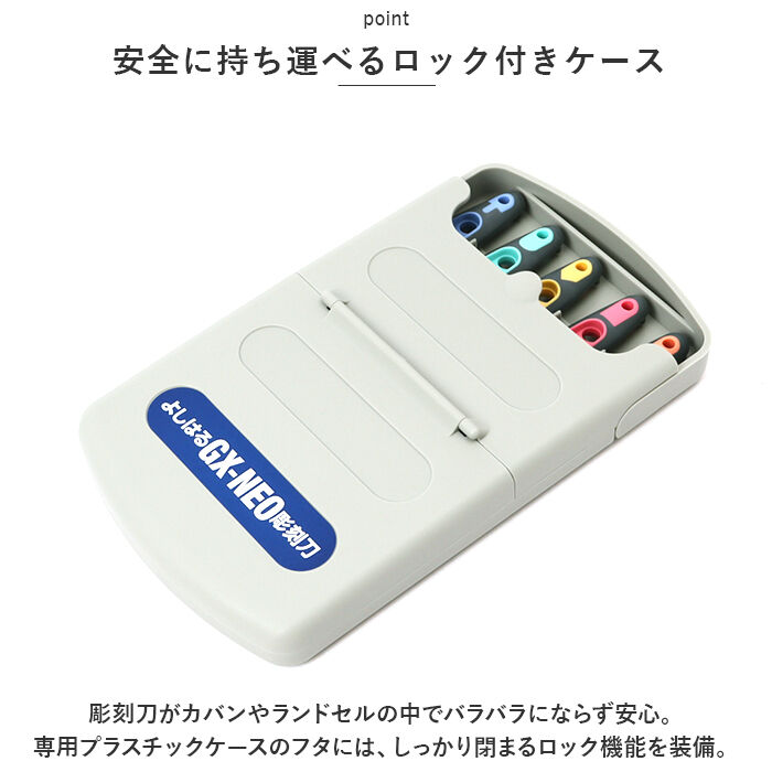 BACKYARD FAMILY「彫刻刀 セット 小学校 よしはる 通販 彫刻刀セット 義春 GX-NEO 付鋼 5本組 ケース入り」|その他|