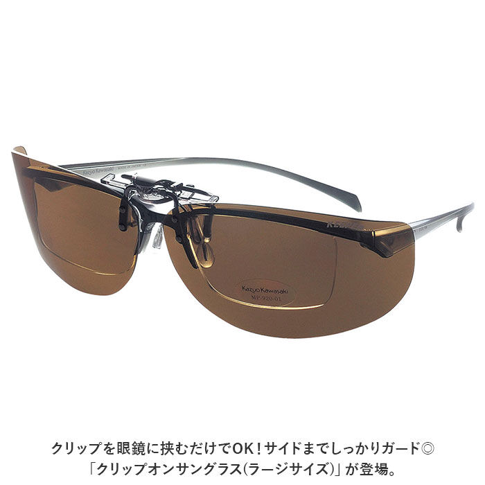 BACKYARD FAMILY「クリップオン サングラス 偏光 通販 名古屋眼鏡 9322 クリップ式 偏光サングラス」|サングラス|