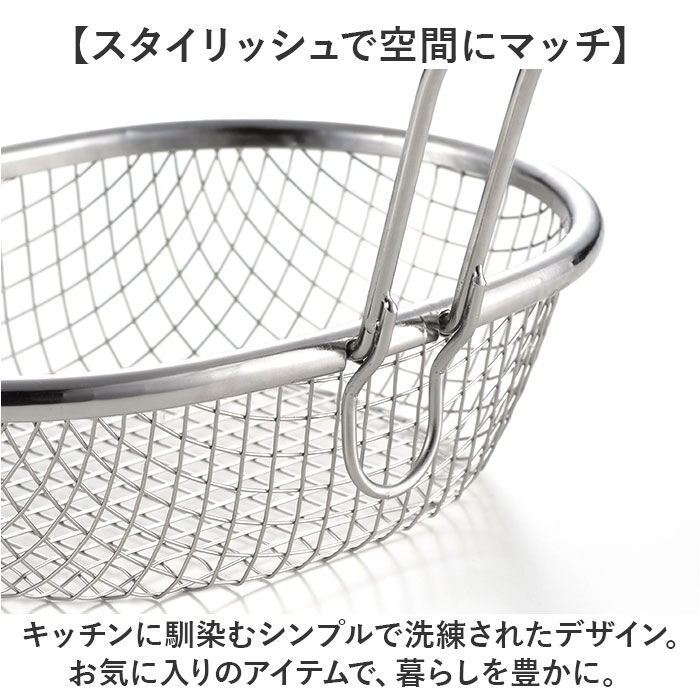 BACKYARD FAMILY「揚げざる 通販 日本製 揚げザル ステンレス 約幅18&times;全長23.5&times;全高15.5cm 手付きザル」|食器・キッチングッズ|