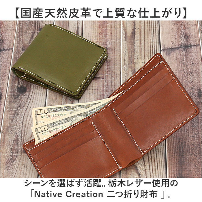 BACKYARD FAMILY「Native Creation 財布 二つ折り 通販 日本製 栃木レザー 二つ折り財布 お財布」|財布|