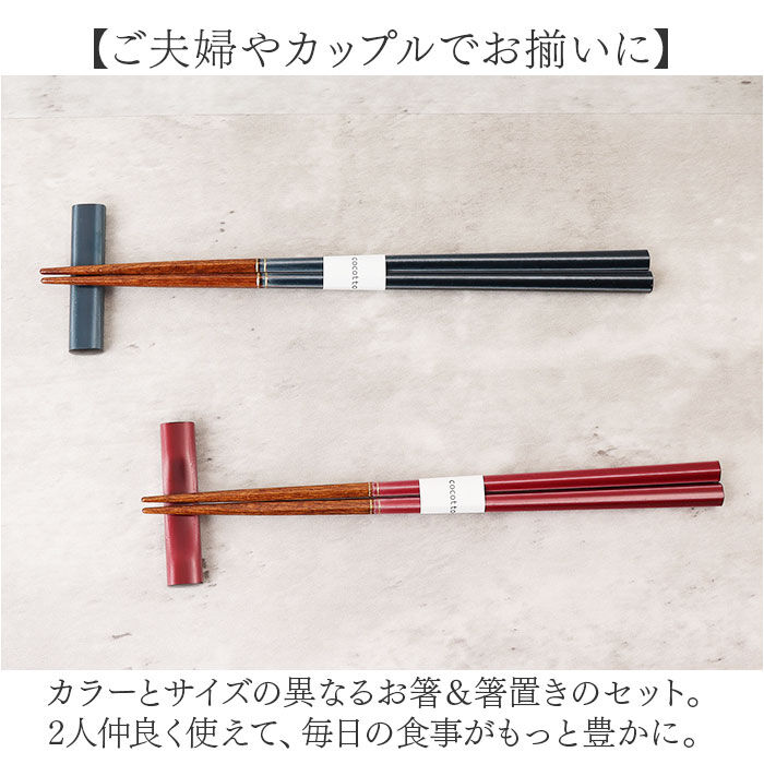 BACKYARD FAMILY「イシダ 夫婦箸 エスクード 通販 日本製 ペア 箸 ギフト 箸置き セット エシカルBOX お箸」|食器・キッチングッズ|