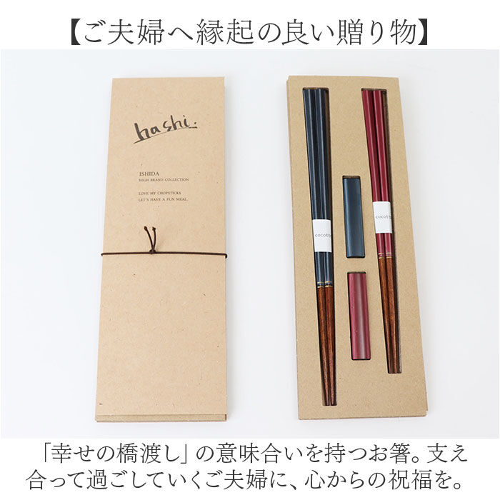 BACKYARD FAMILY「イシダ 夫婦箸 エスクード 通販 日本製 ペア 箸 ギフト 箸置き セット エシカルBOX お箸」|食器・キッチングッズ|