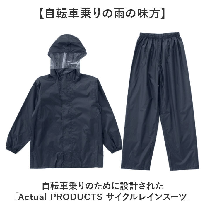 BACKYARD FAMILY「Actual PRODUCTS レインスーツ 通販 アクチュアルプロダクツ サイクルレインコート」|レインコート|