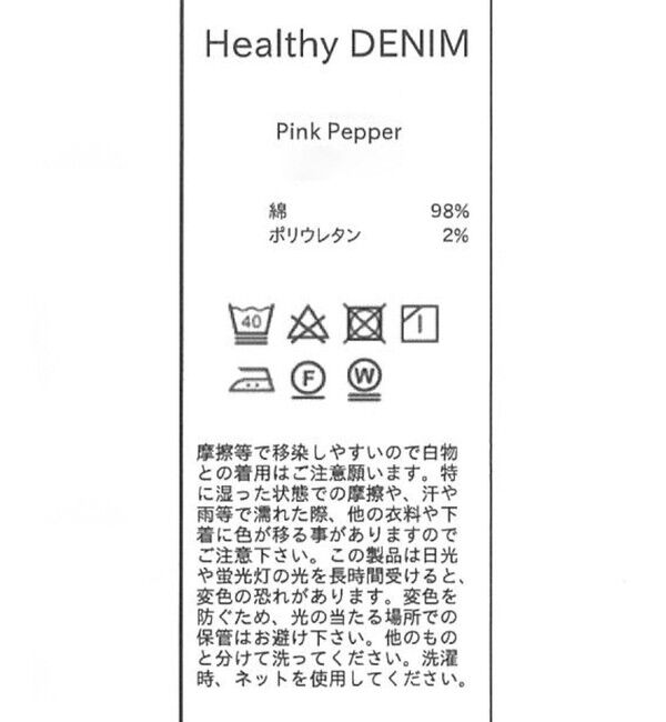 ROPE「【WEB・一部店舗限定】【Healthy DENIM（ヘルシーデニム）】Pink Pepper（一部別注カラー）」|デニム|